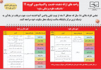 مراکز فعال واکسیناسیون در شهرستان ساوه و زرندیه