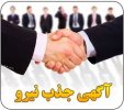 جذب نیروی انسانی در رشته شغلی دستیار دندانپزشک (خشکرود)