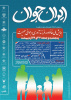 همایش کشوری علمی، آموزشی و پژوهشی با عنوان خانواده، فرزندآوری و جوانی جمعیت